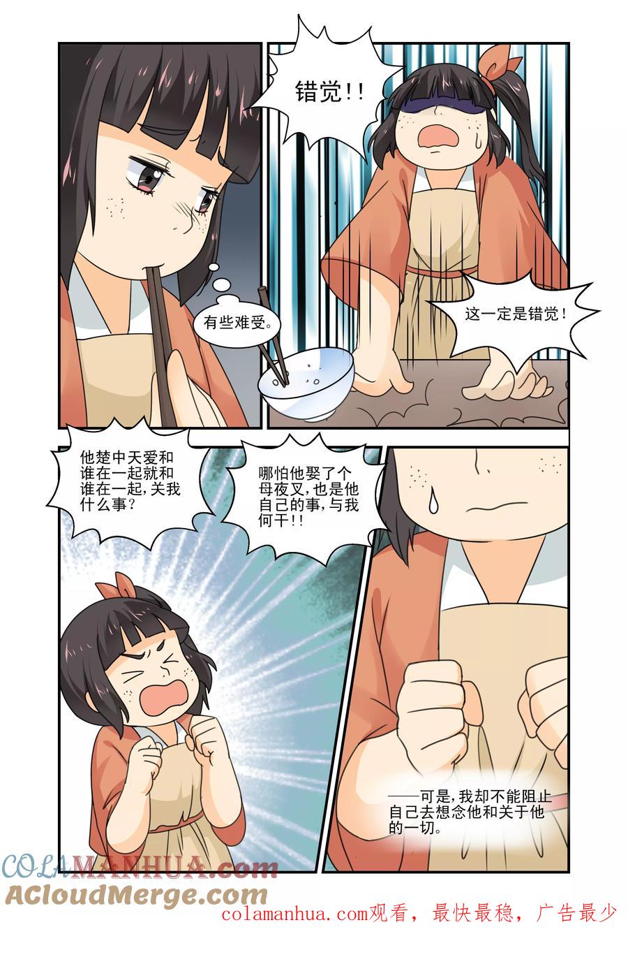 《凶猛皇后追夫记》第33话 第10页