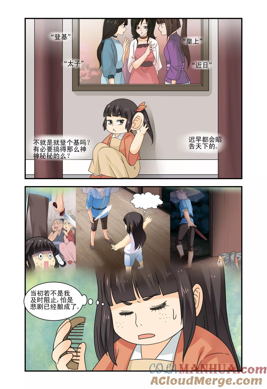 《凶猛皇后追夫记》第33话 第7页