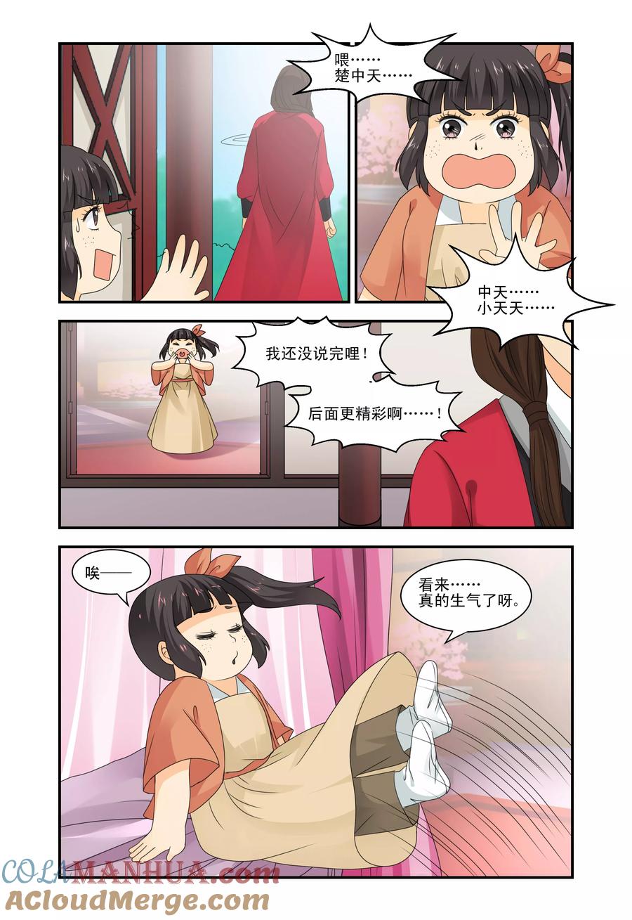 《凶猛皇后追夫记》第33话 第3页