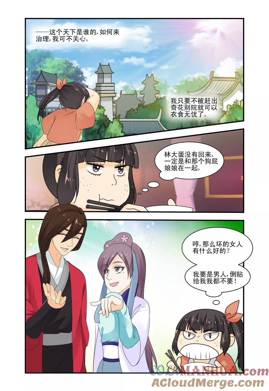 《凶猛皇后追夫记》第33话 第9页