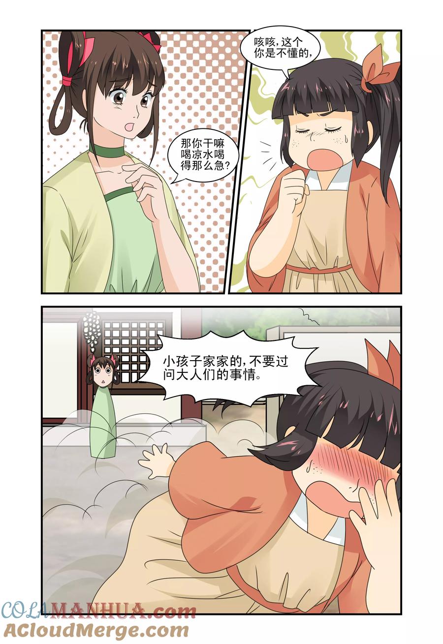 《凶猛皇后追夫记》第34话 第7页