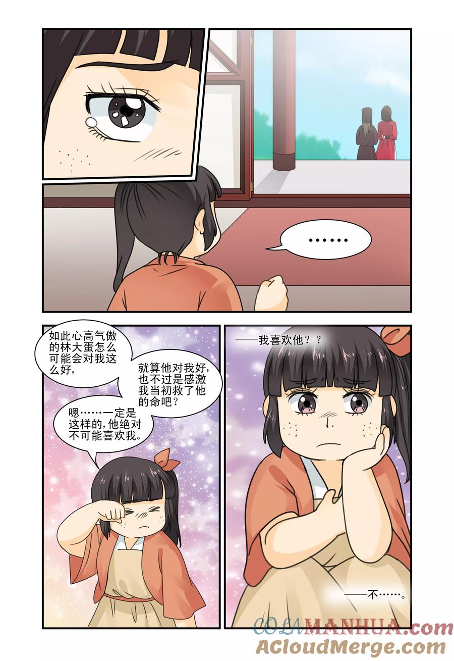《凶猛皇后追夫记》第34话 第4页