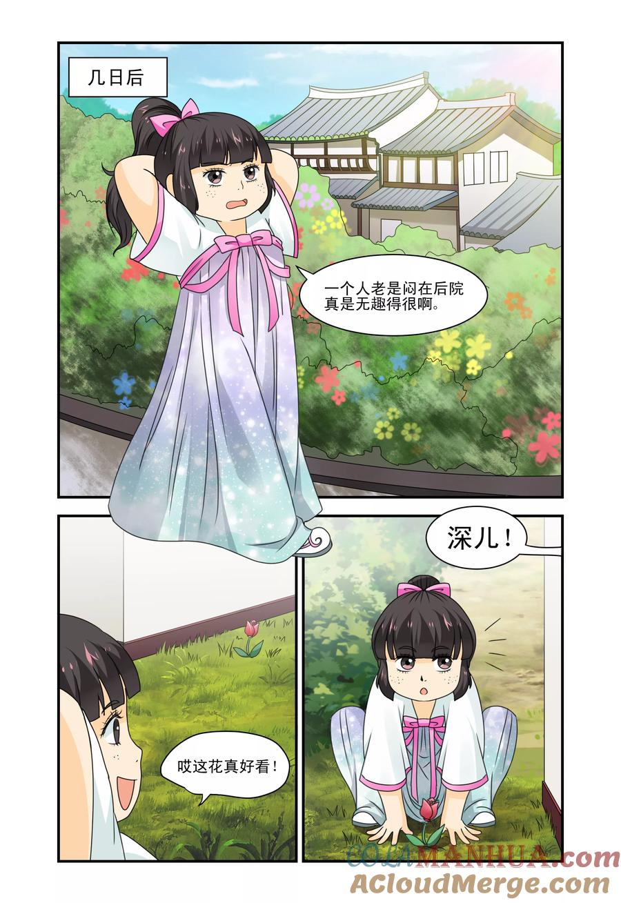 《凶猛皇后追夫记》第34话 第8页