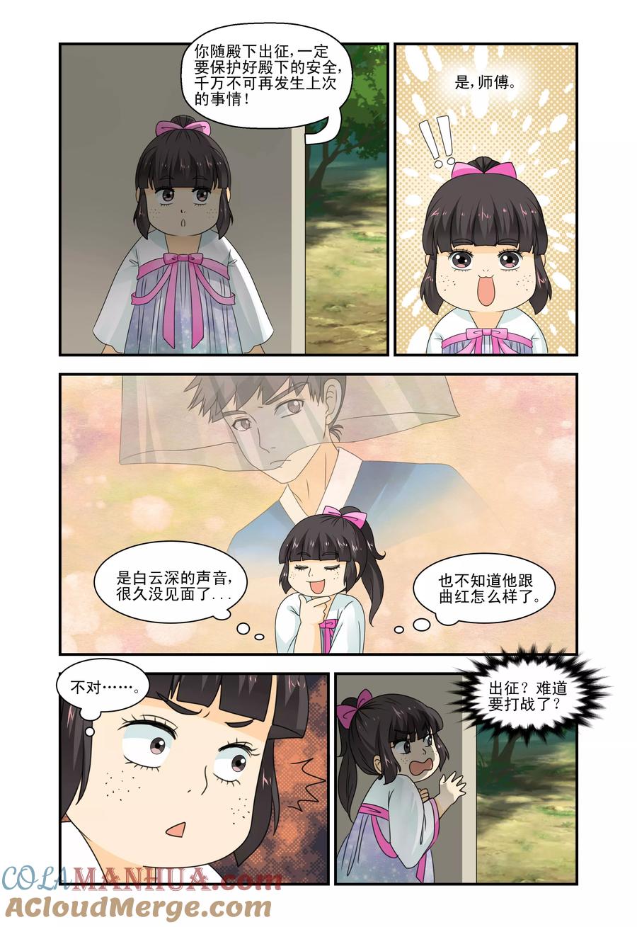 《凶猛皇后追夫记》第34话 第9页