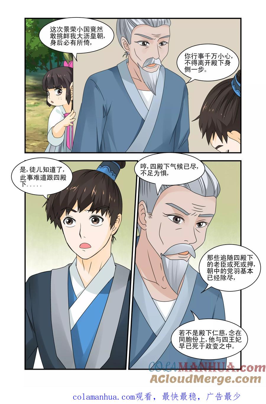 《凶猛皇后追夫记》第34话 第10页