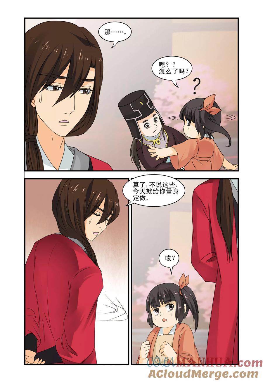 《凶猛皇后追夫记》第34话 第3页