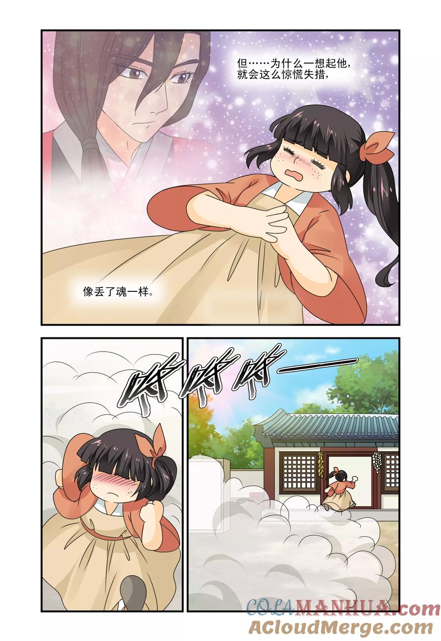 《凶猛皇后追夫记》第34话 第5页