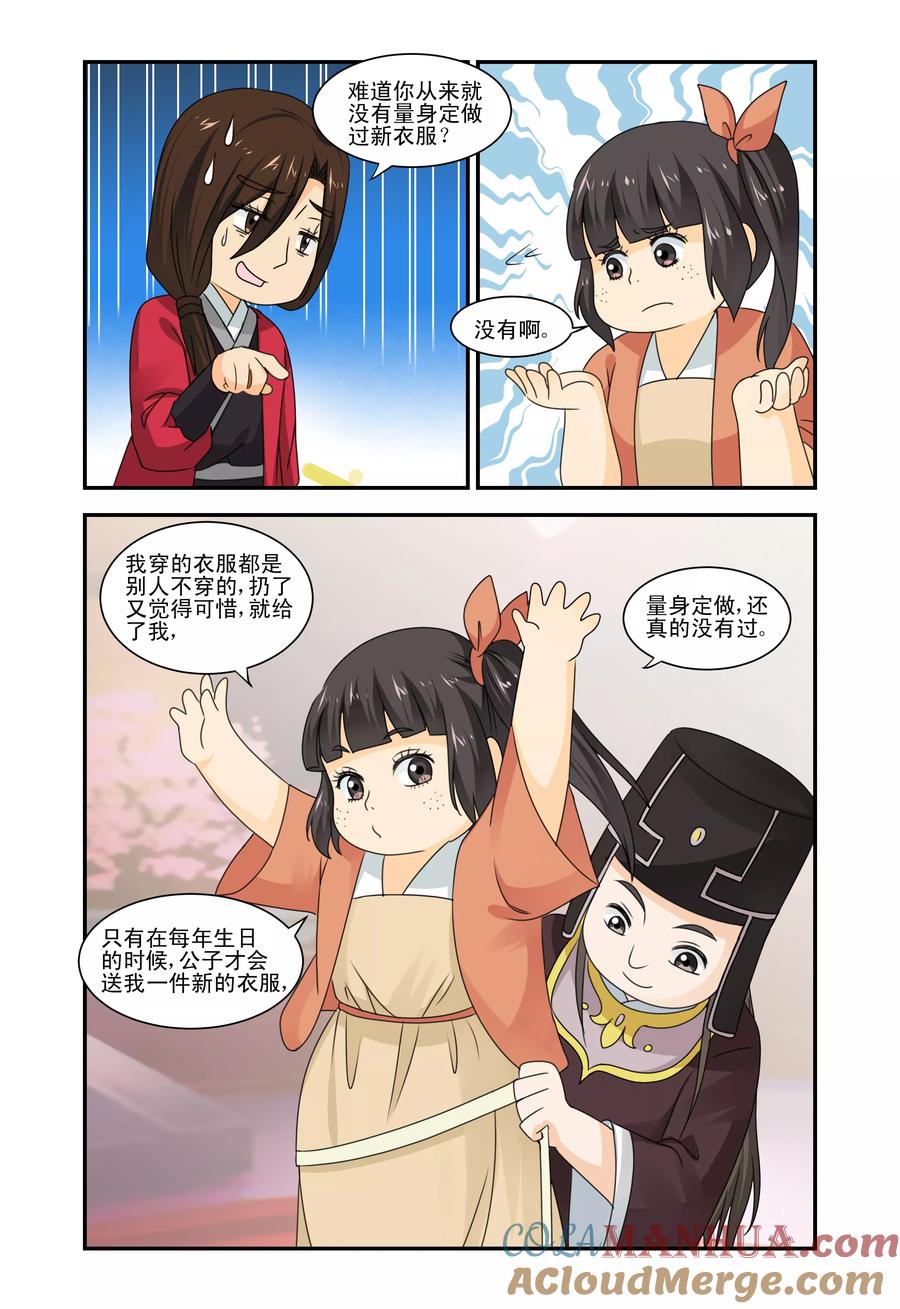 《凶猛皇后追夫记》第34话 第2页