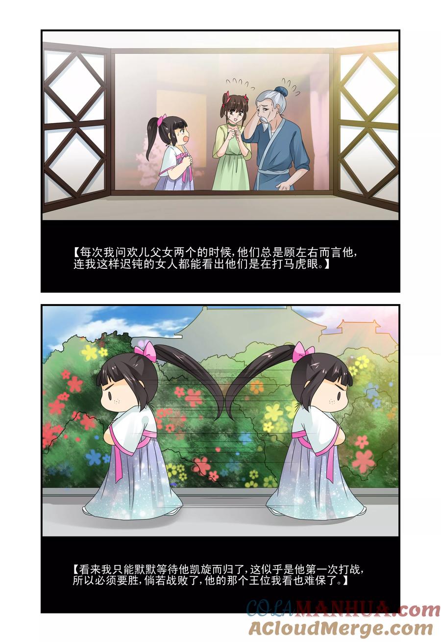 《凶猛皇后追夫记》第35话 第8页