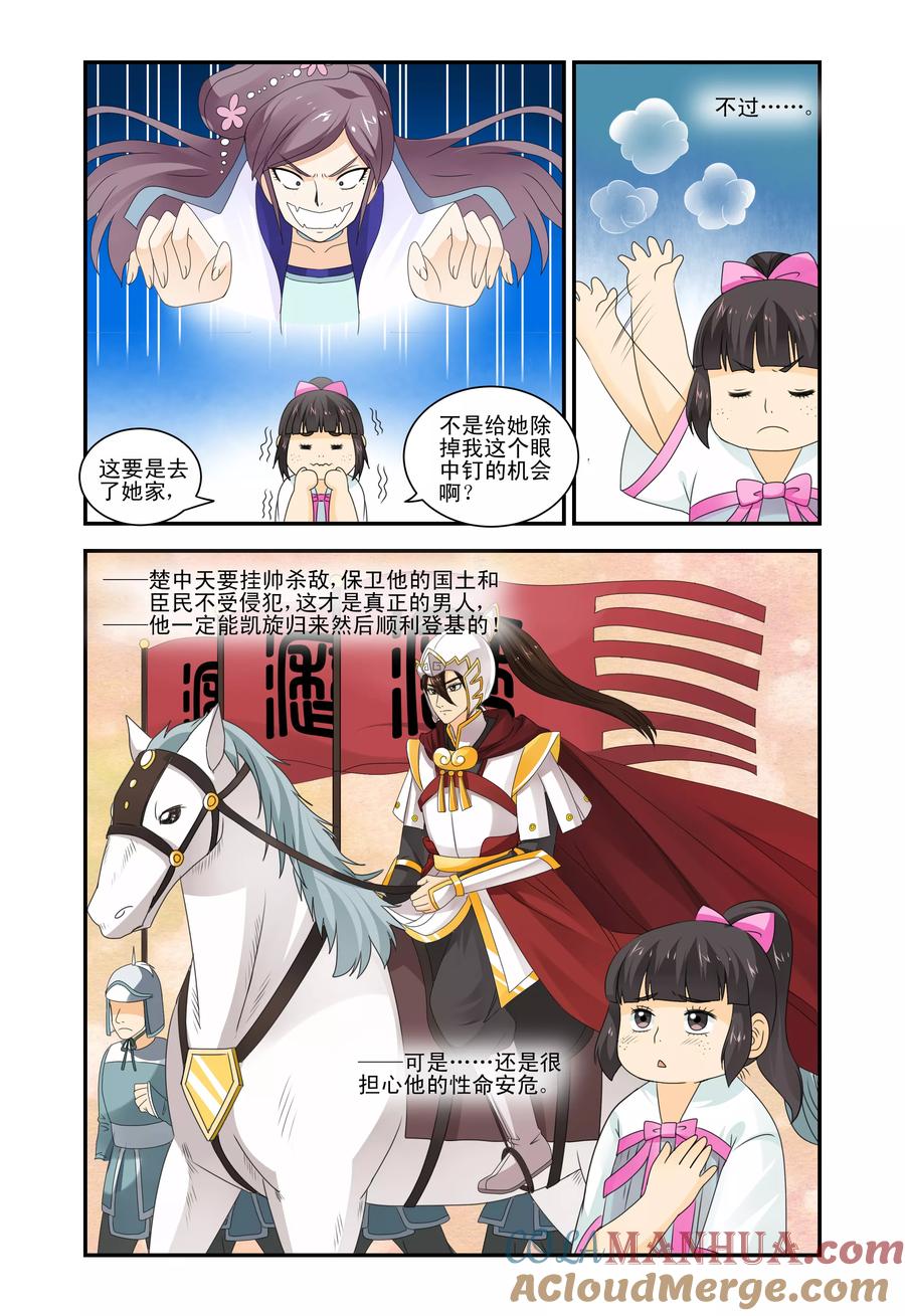 《凶猛皇后追夫记》第35话 第5页