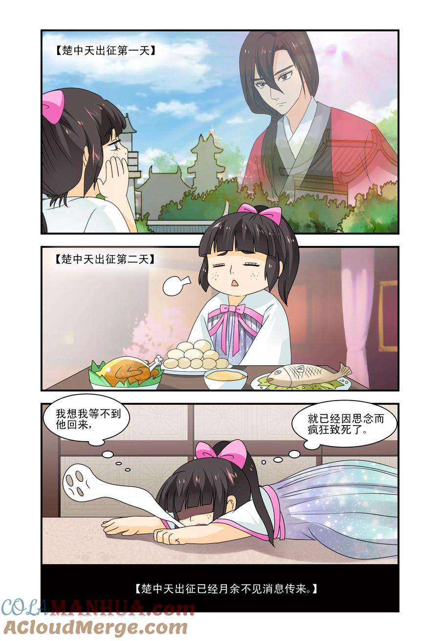 《凶猛皇后追夫记》第35话 第7页