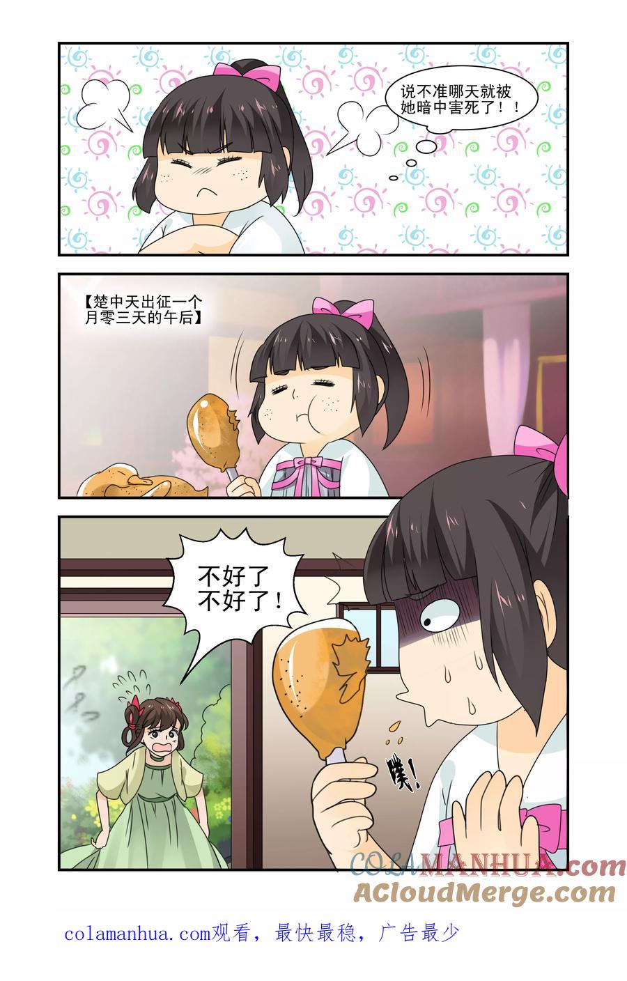 《凶猛皇后追夫记》第35话 第10页