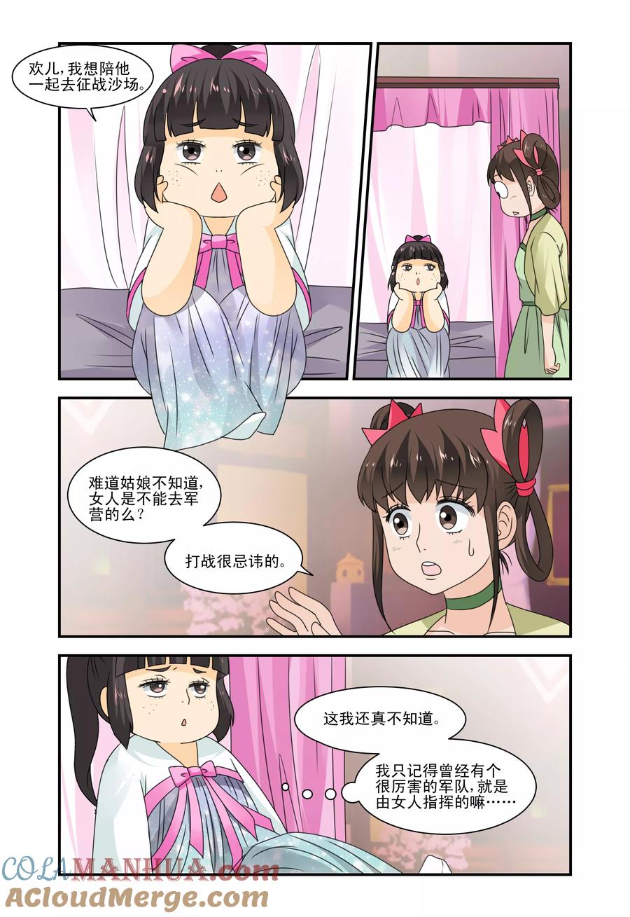 《凶猛皇后追夫记》第35话 第6页