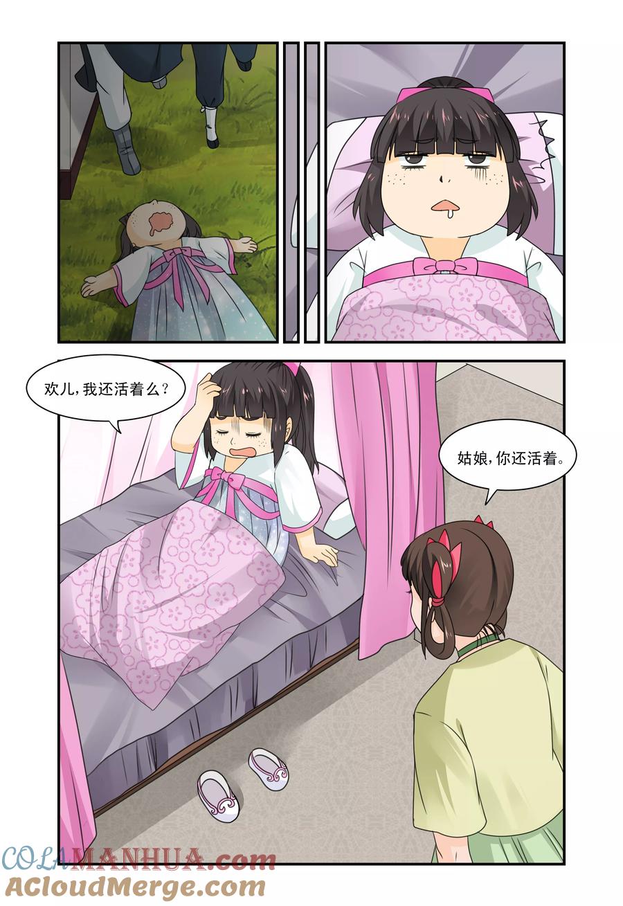 《凶猛皇后追夫记》第35话 第3页