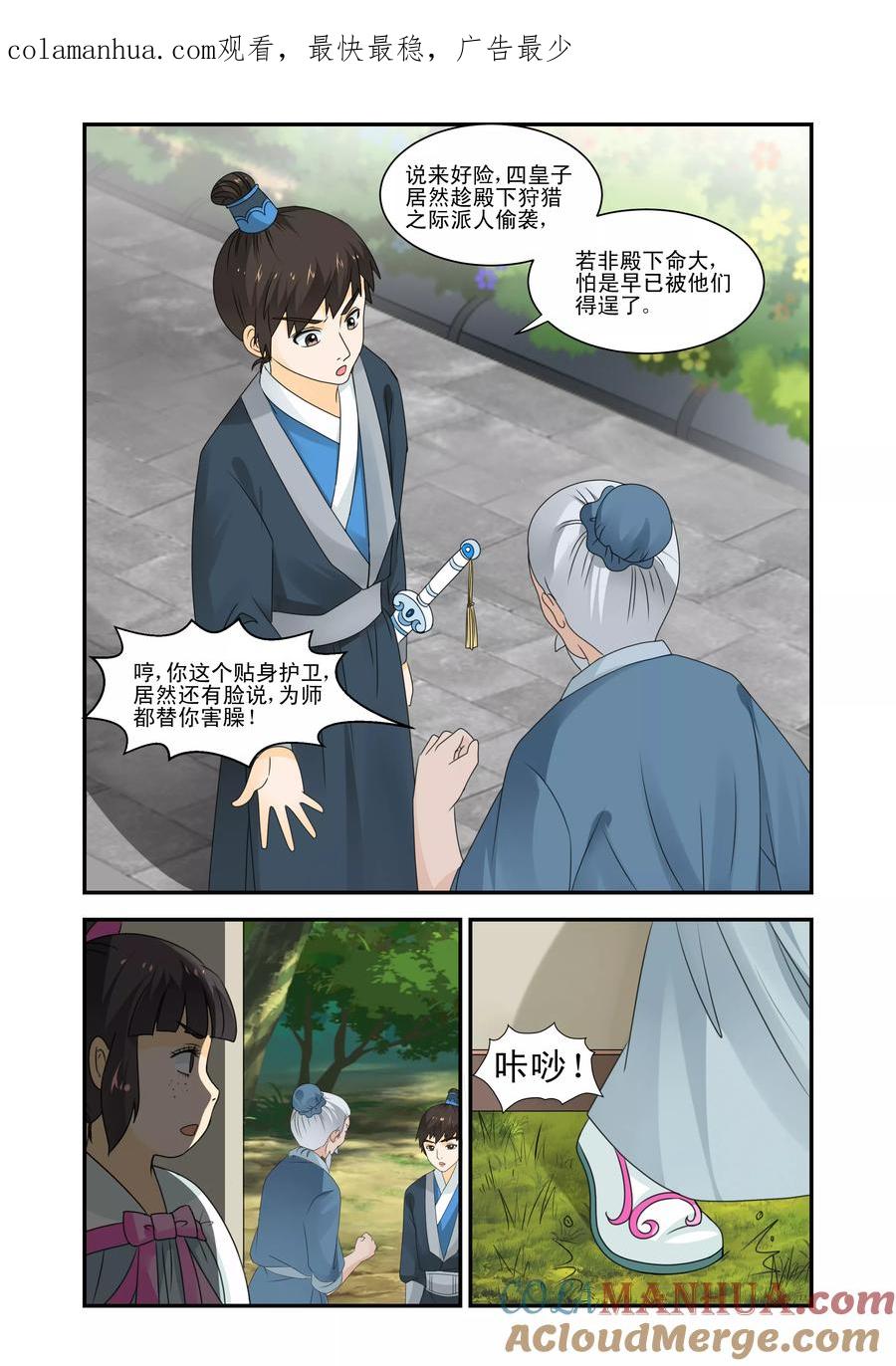 《凶猛皇后追夫记》第35话 第1页
