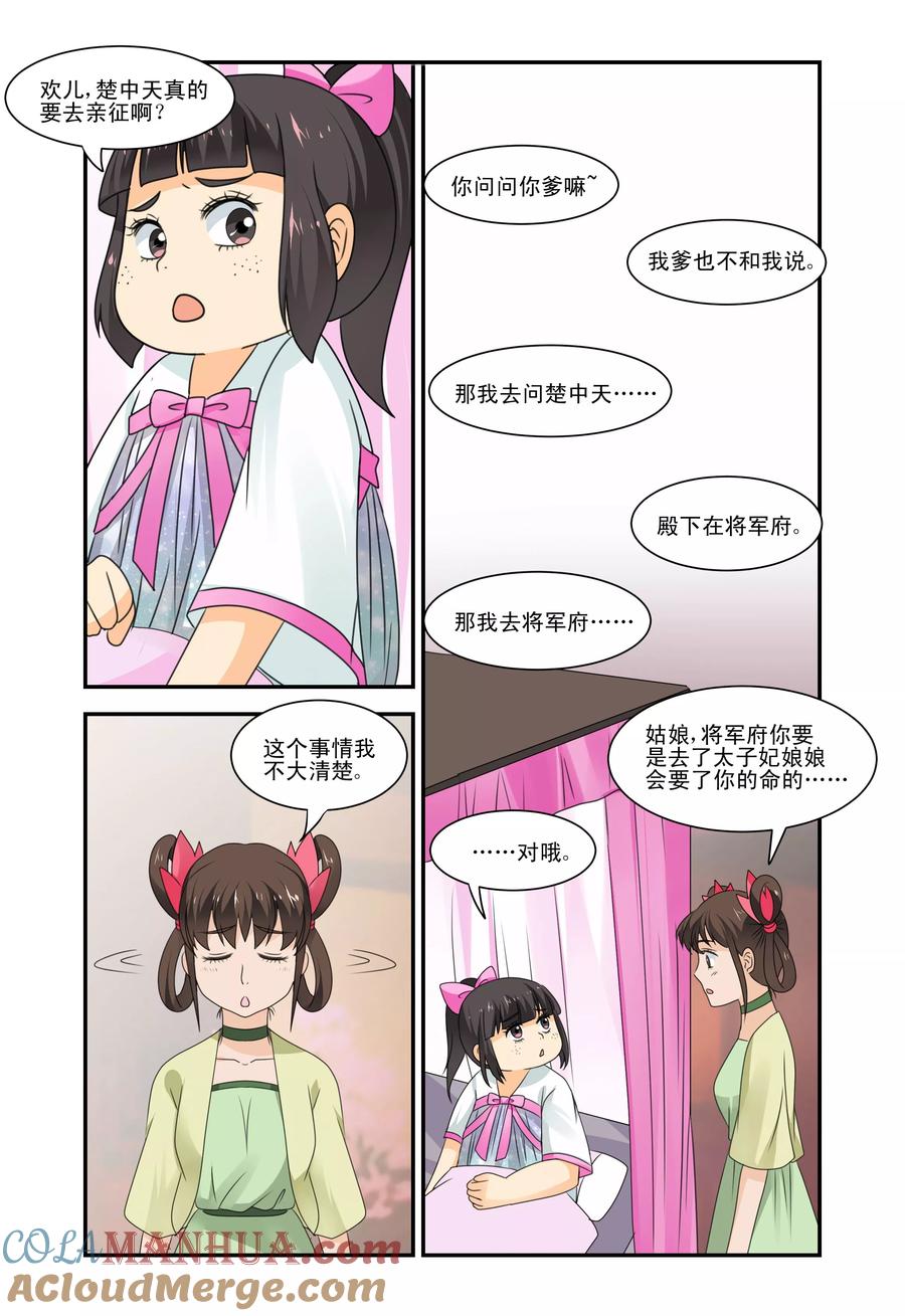 《凶猛皇后追夫记》第35话 第4页