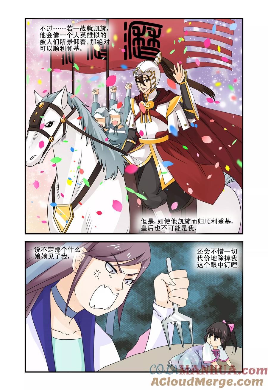 《凶猛皇后追夫记》第35话 第9页