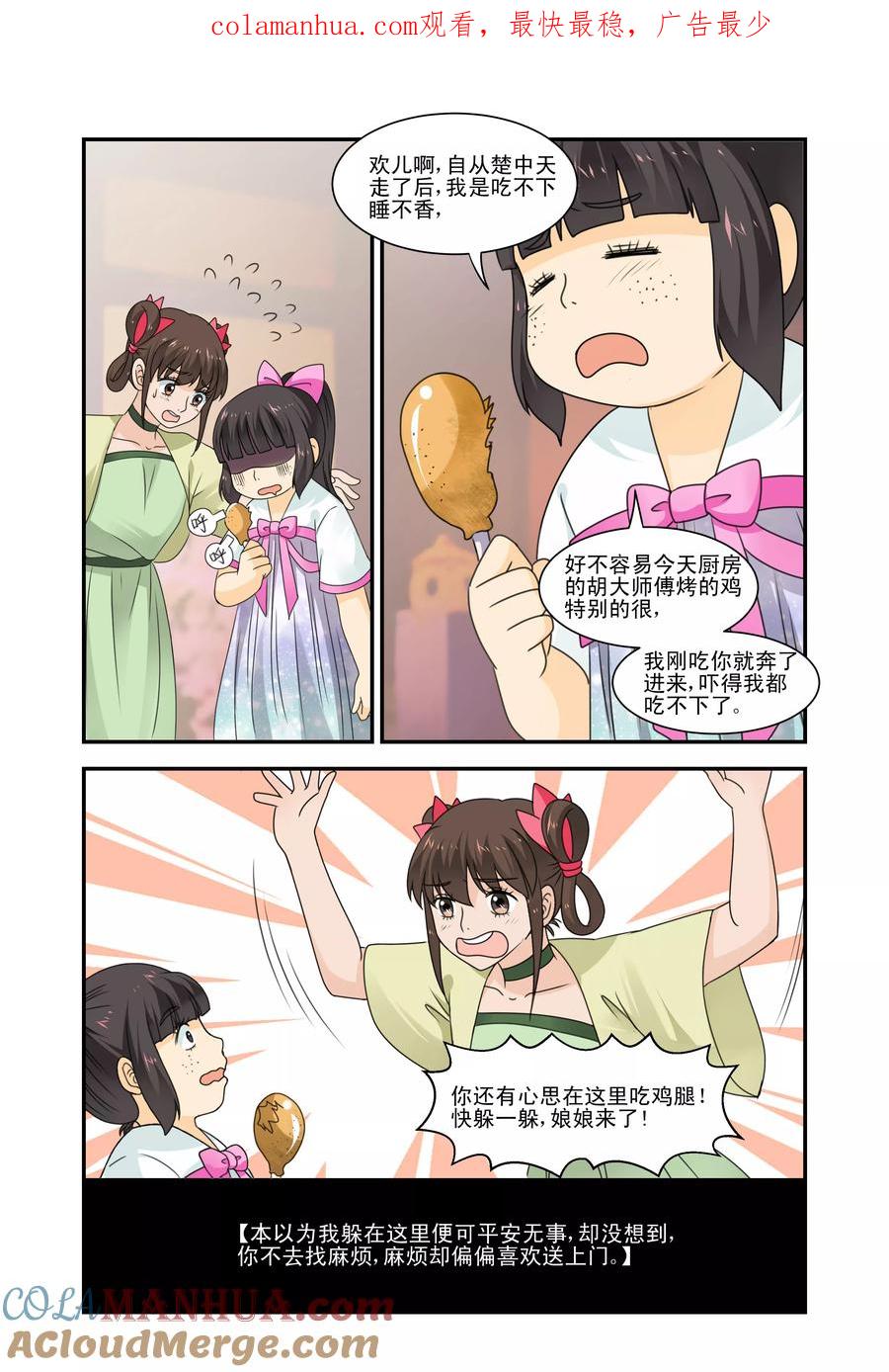 《凶猛皇后追夫记》第36话 第1页