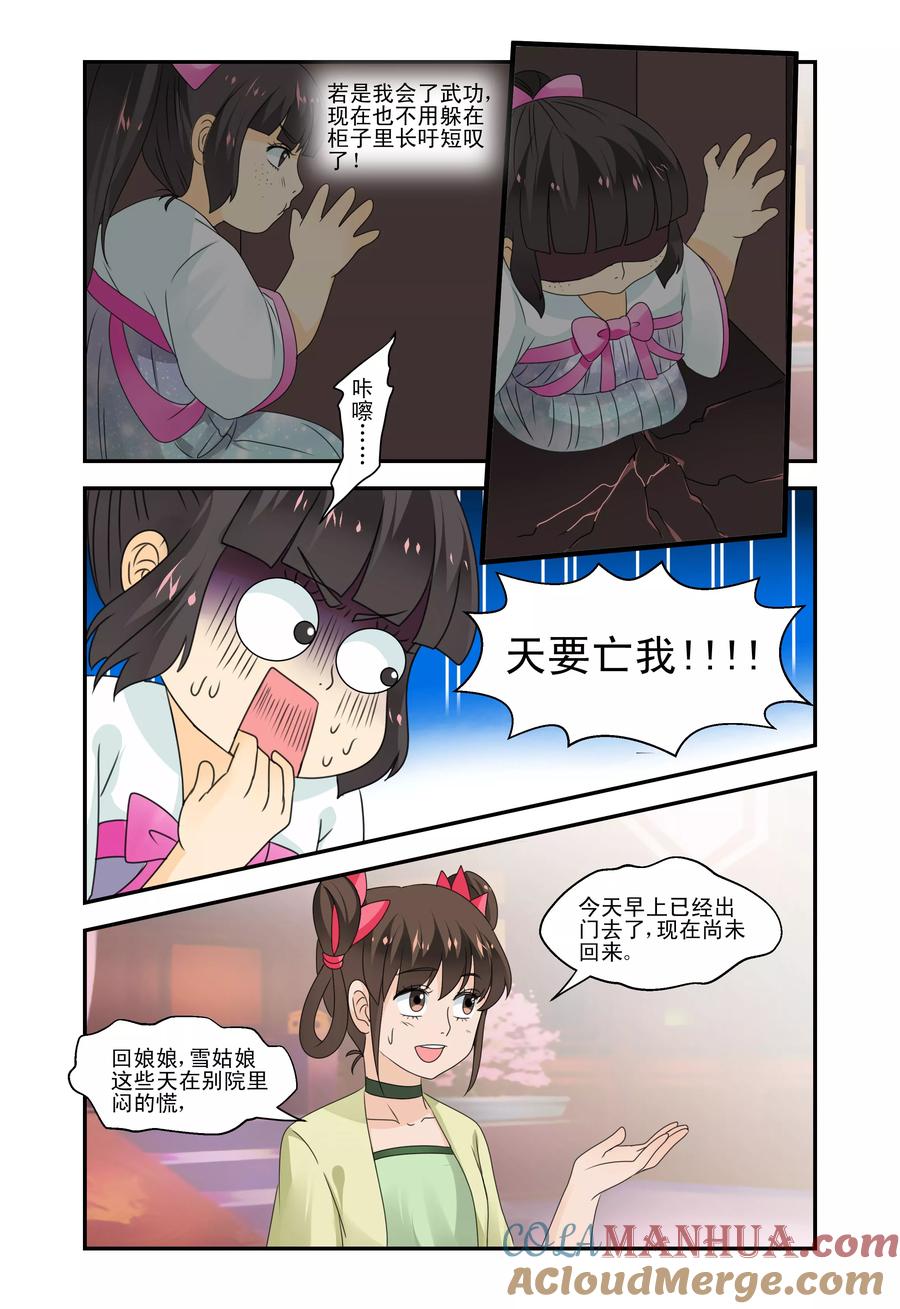 《凶猛皇后追夫记》第36话 第5页