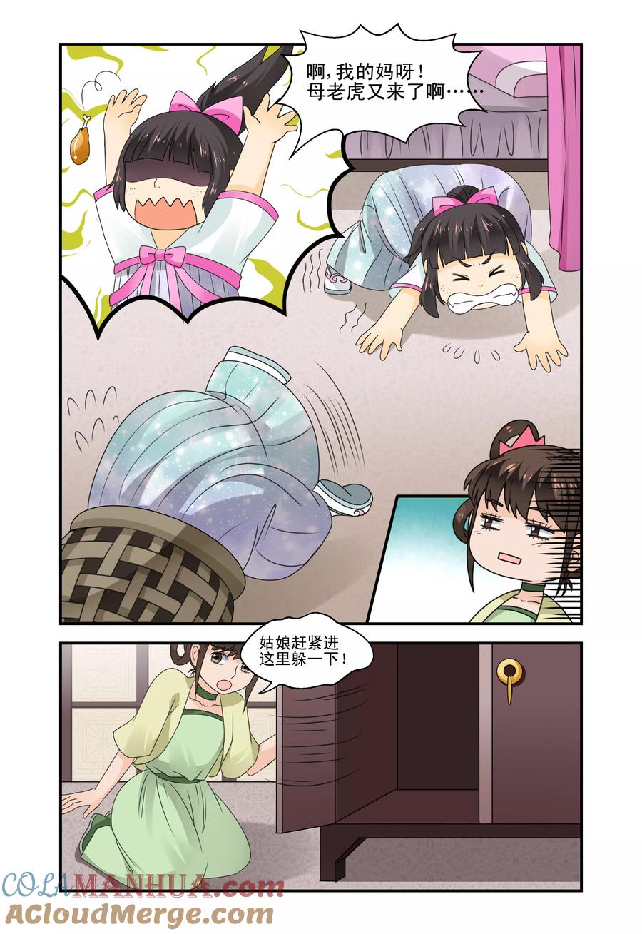 《凶猛皇后追夫记》第36话 第2页