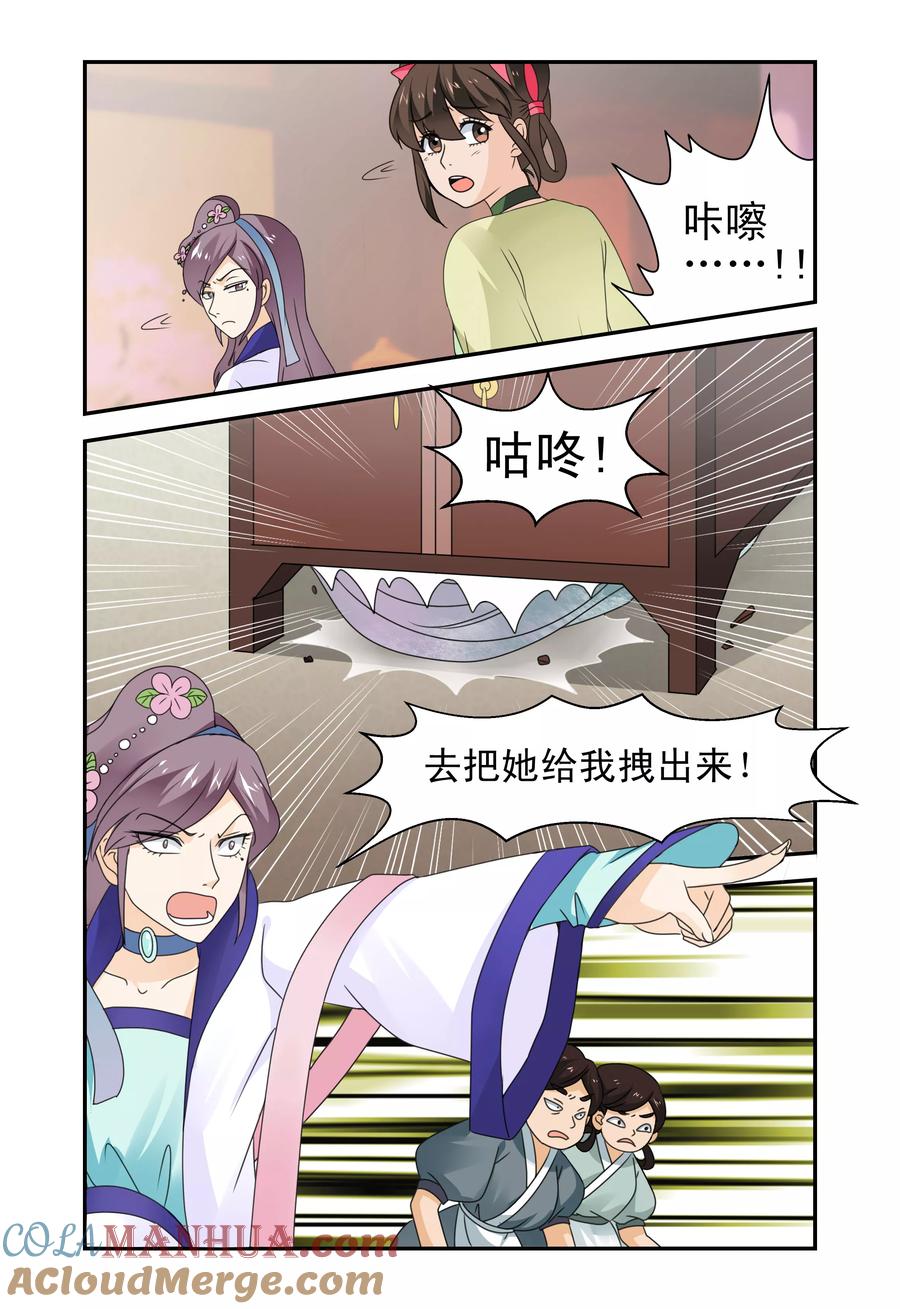 《凶猛皇后追夫记》第36话 第7页