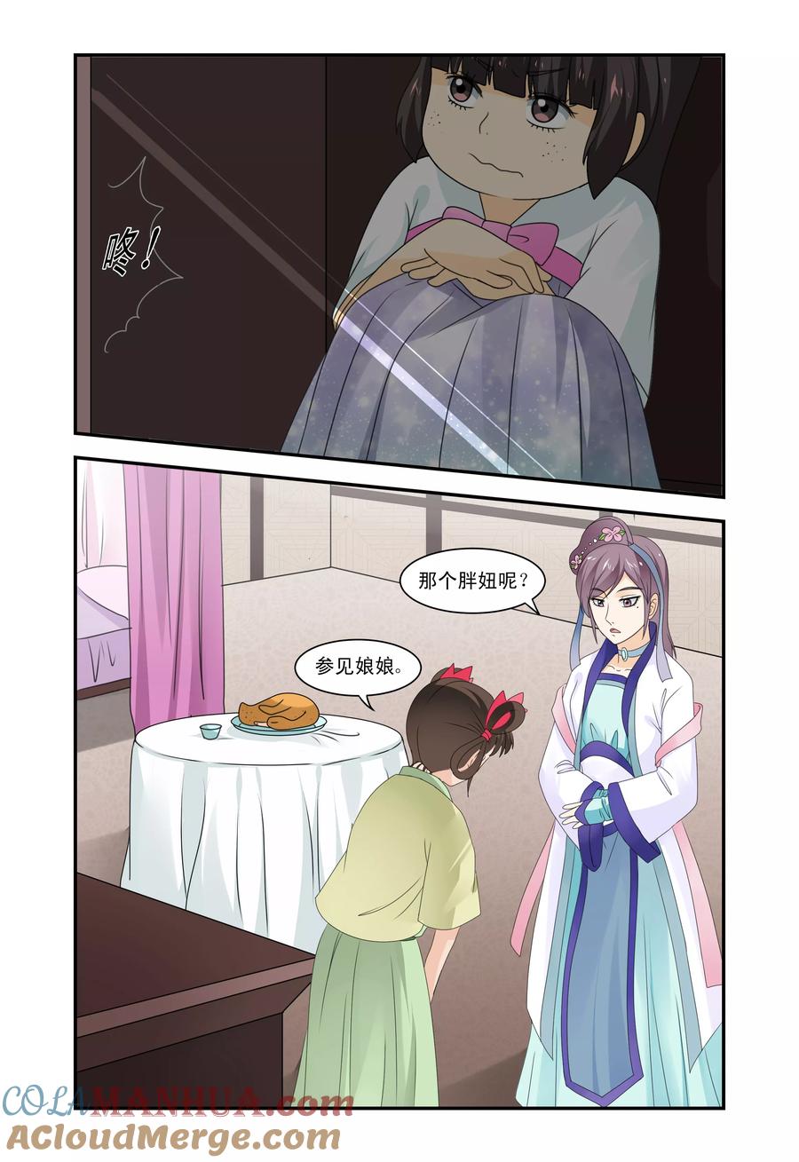 《凶猛皇后追夫记》第36话 第3页