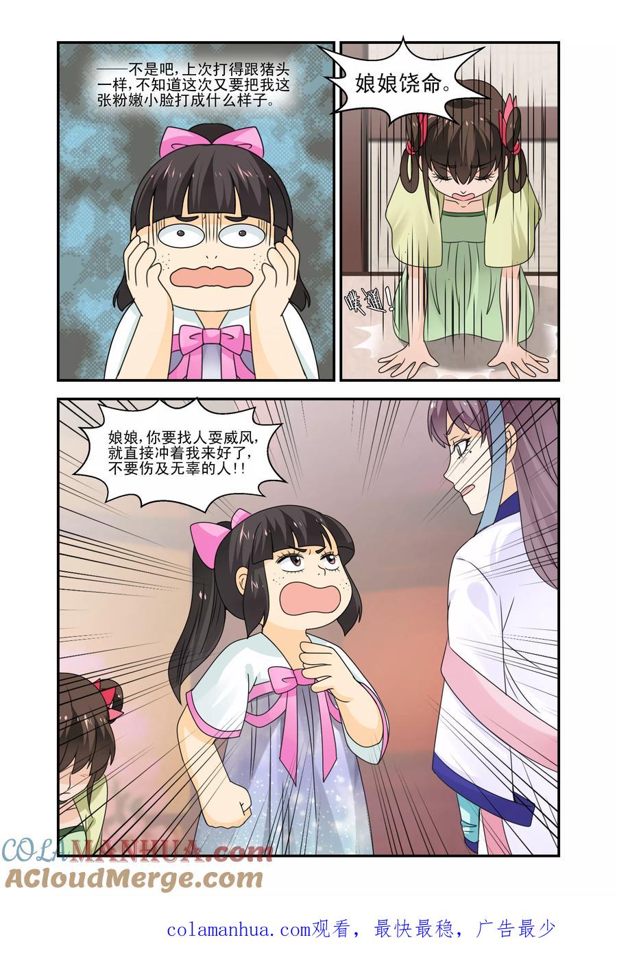 《凶猛皇后追夫记》第36话 第10页