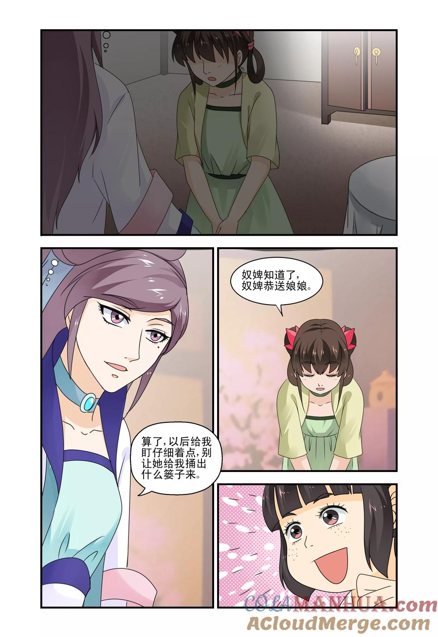 《凶猛皇后追夫记》第36话 第6页