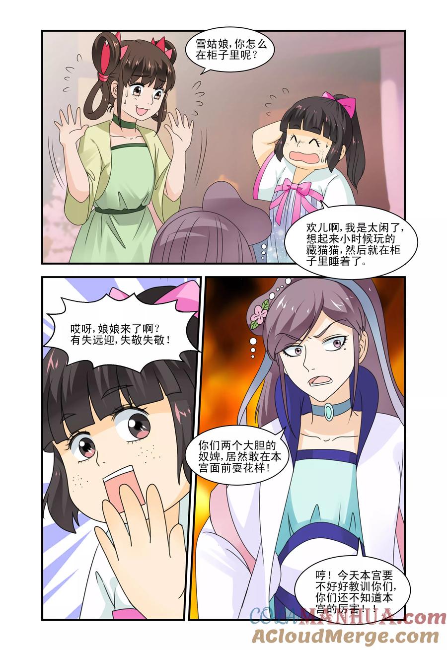 《凶猛皇后追夫记》第36话 第9页