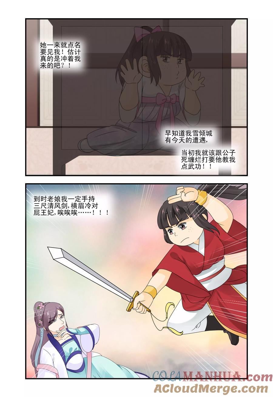 《凶猛皇后追夫记》第36话 第4页