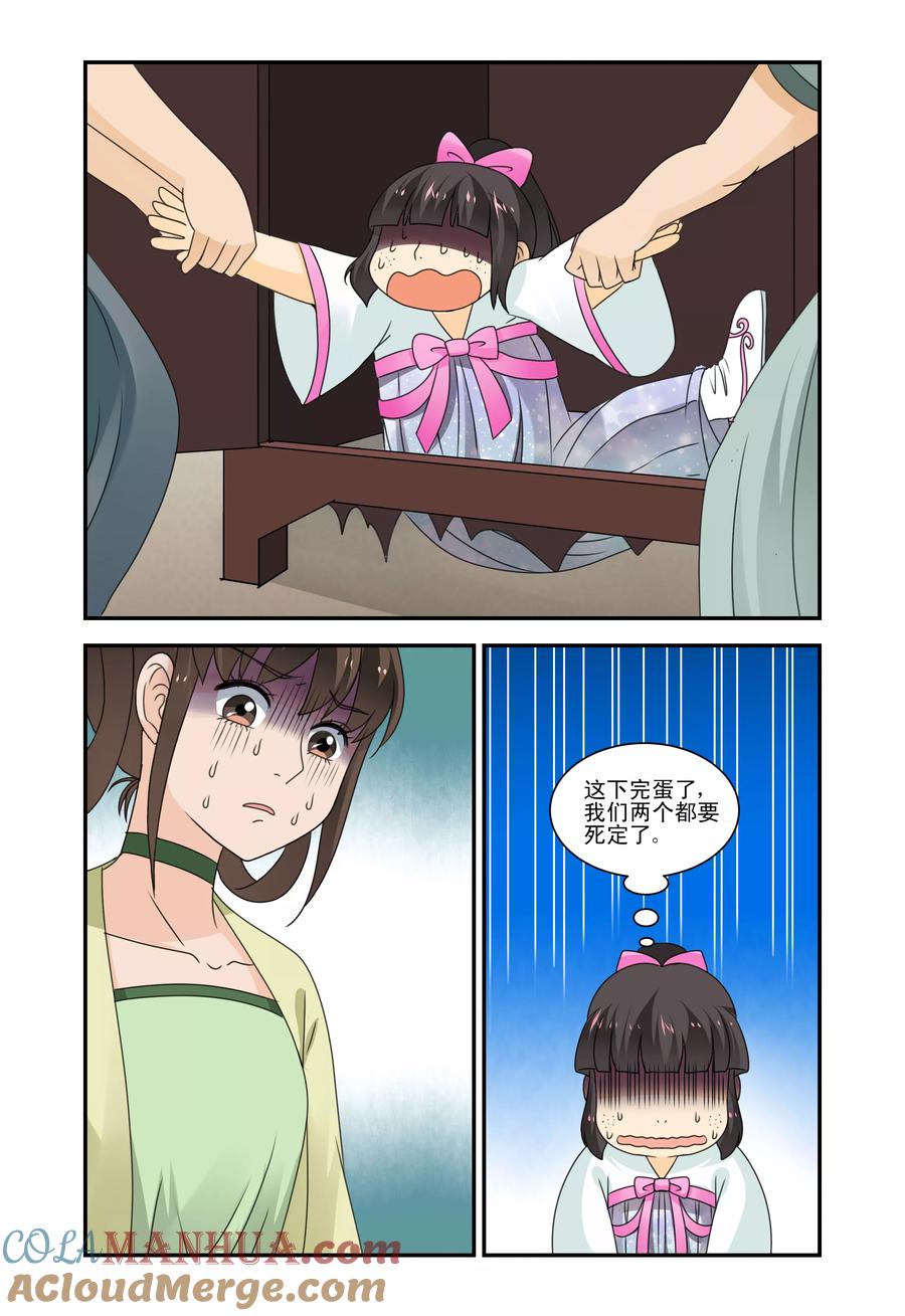 《凶猛皇后追夫记》第36话 第8页