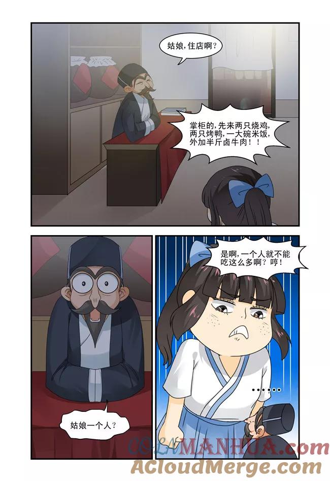 《凶猛皇后追夫记》第37话 第6页