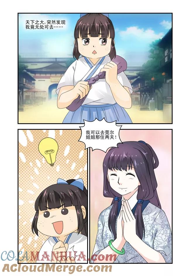 《凶猛皇后追夫记》第37话 第4页