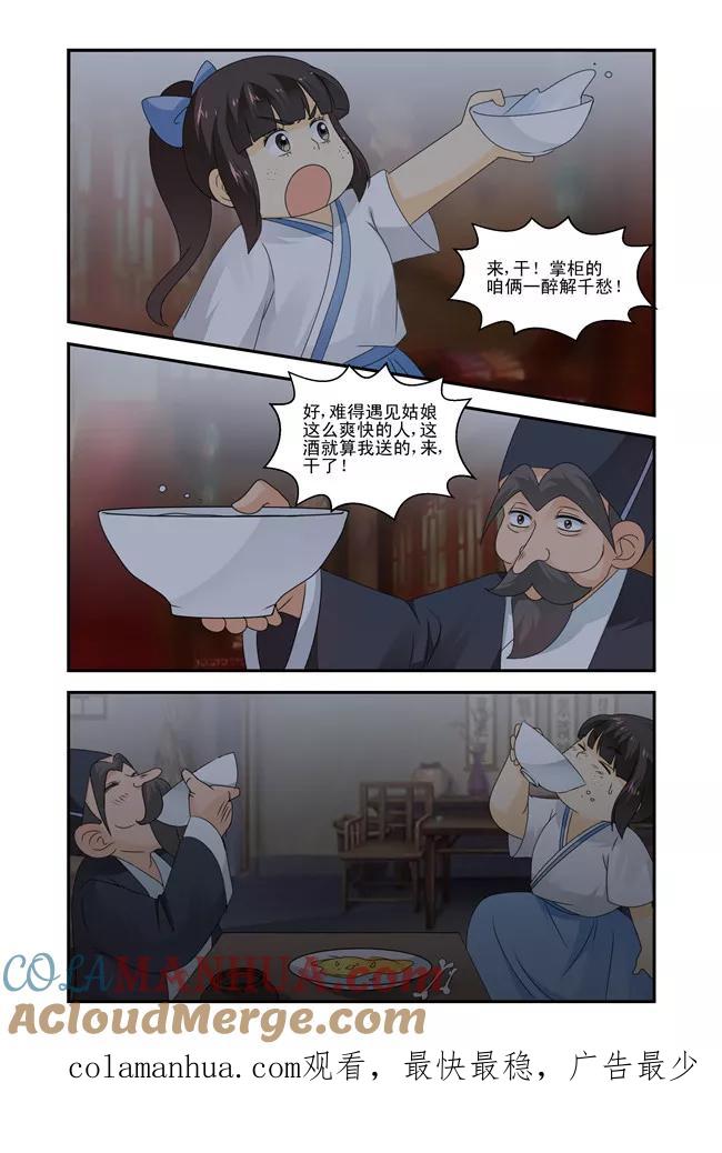 《凶猛皇后追夫记》第37话 第10页