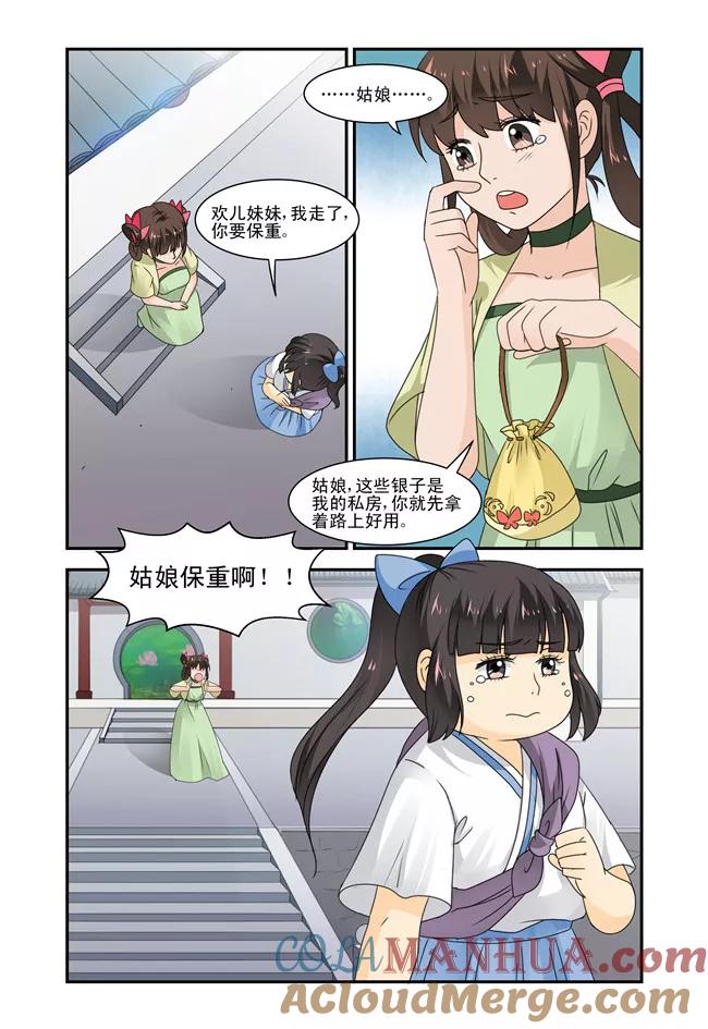 《凶猛皇后追夫记》第37话 第3页