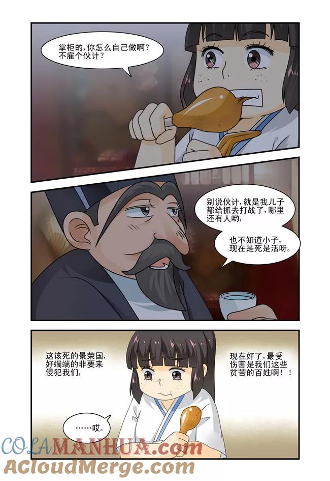 《凶猛皇后追夫记》第37话 第8页