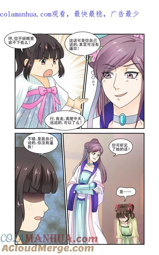 《凶猛皇后追夫记》第37话 第1页
