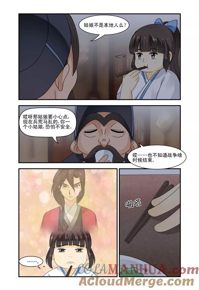 《凶猛皇后追夫记》第37话 第9页