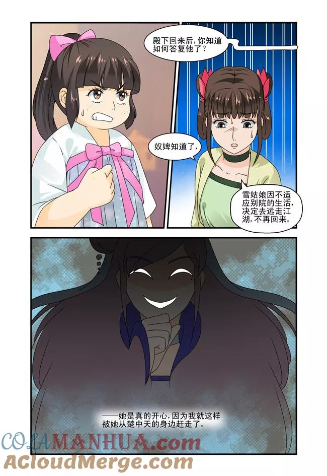 《凶猛皇后追夫记》第37话 第2页