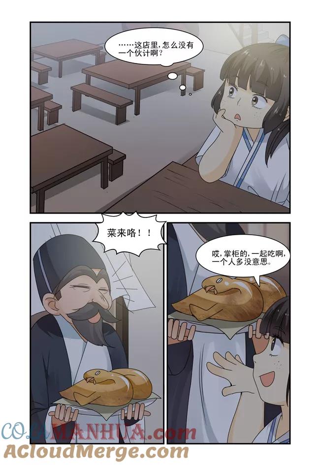 《凶猛皇后追夫记》第37话 第7页