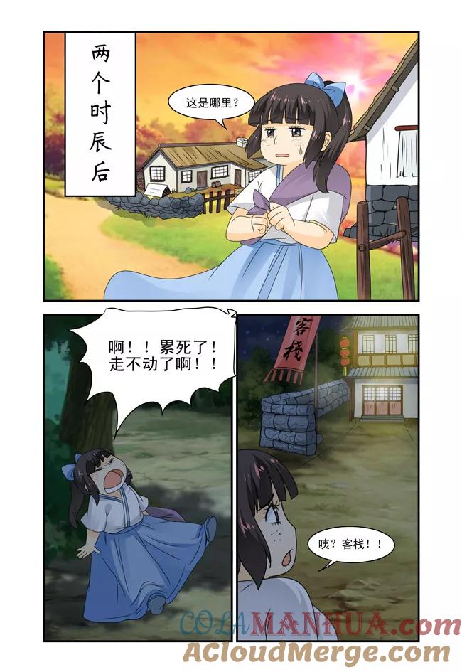 《凶猛皇后追夫记》第37话 第5页