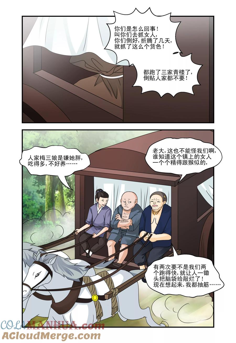 《凶猛皇后追夫记》第38话 第4页