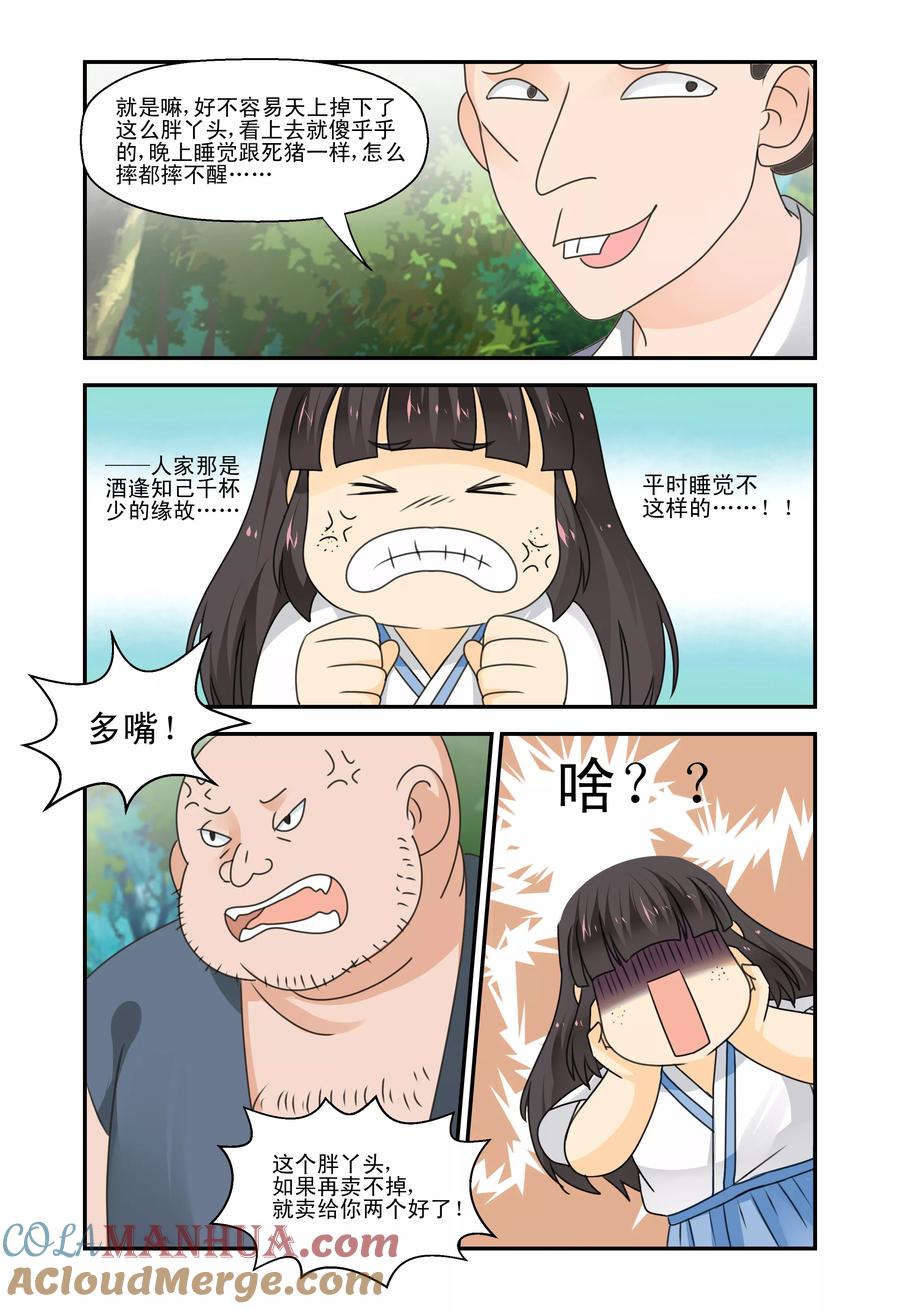 《凶猛皇后追夫记》第38话 第5页