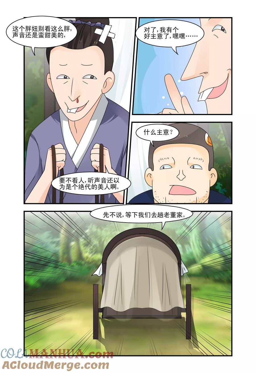 《凶猛皇后追夫记》第38话 第8页