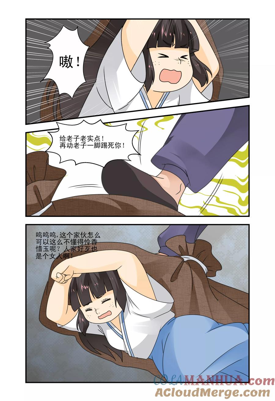 《凶猛皇后追夫记》第38话 第3页