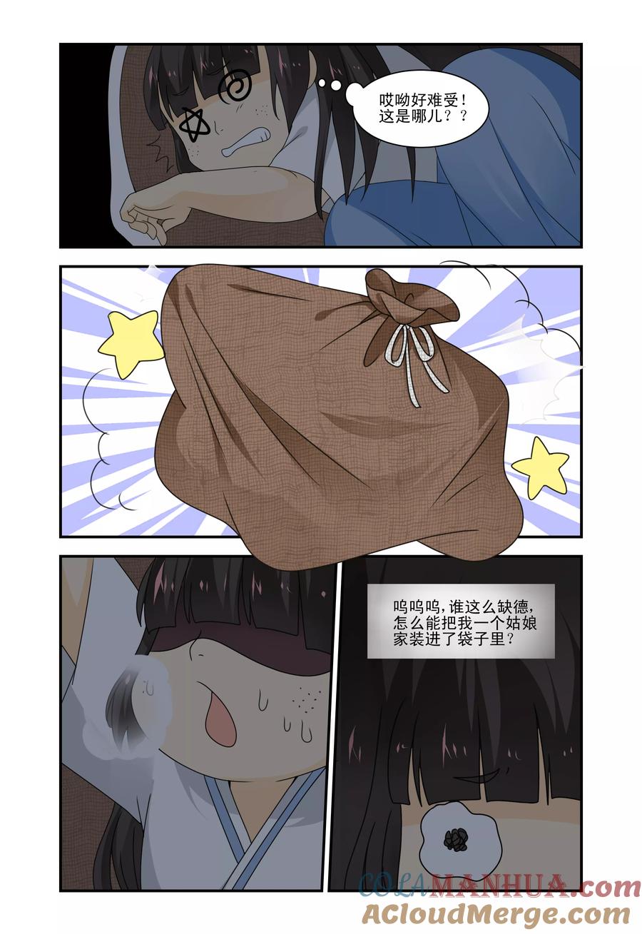 《凶猛皇后追夫记》第38话 第2页