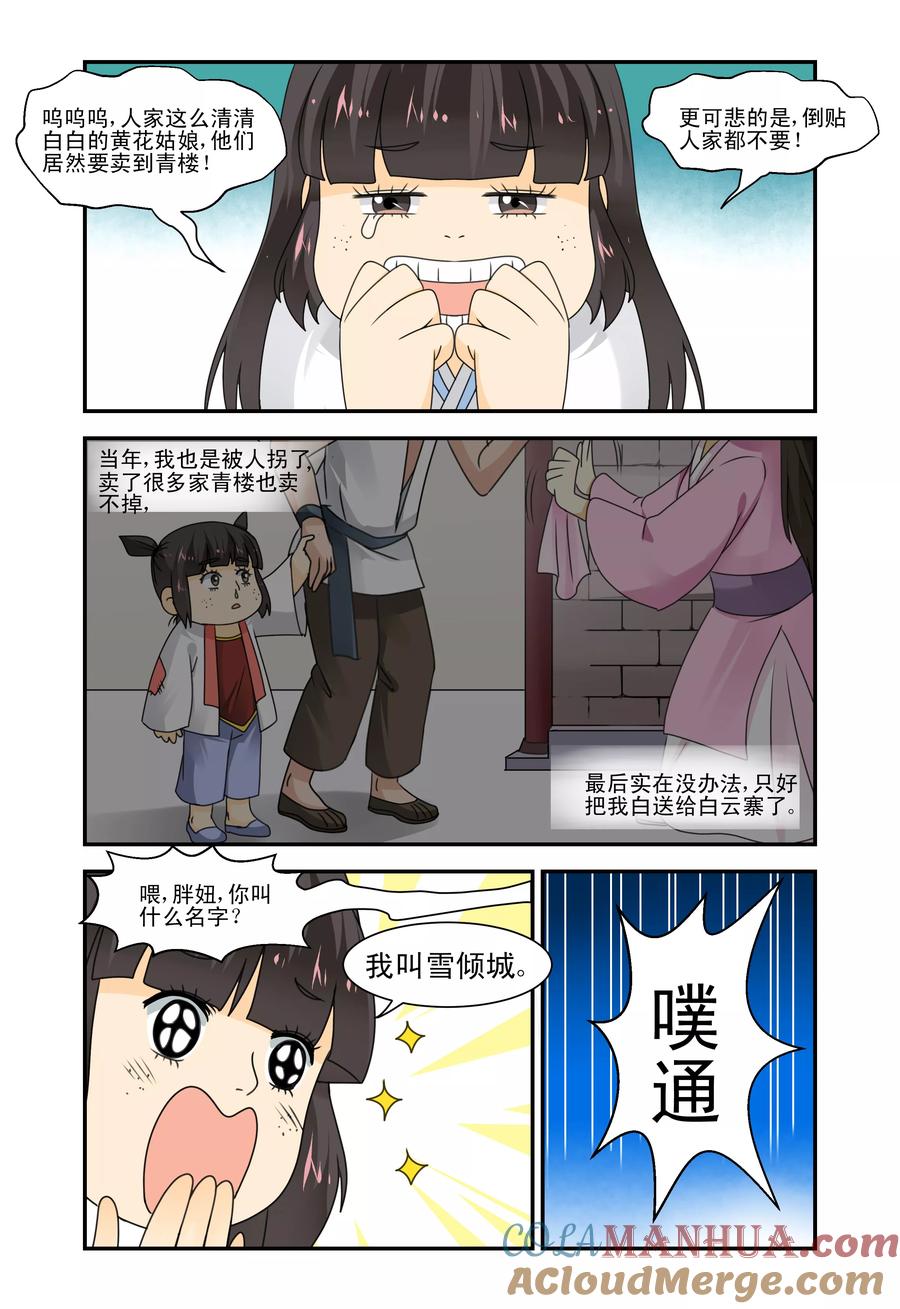 《凶猛皇后追夫记》第38话 第7页