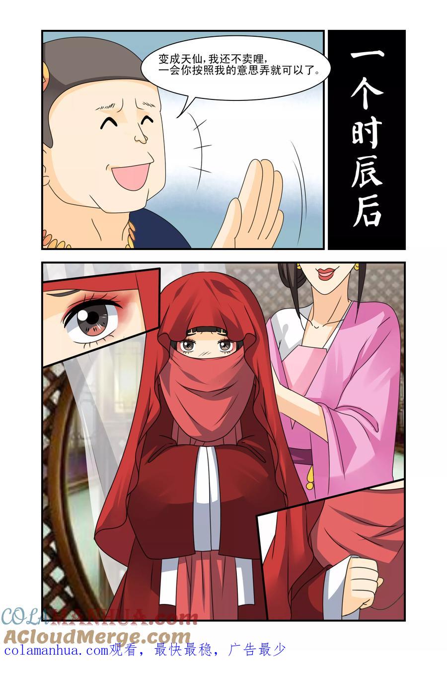 《凶猛皇后追夫记》第38话 第10页