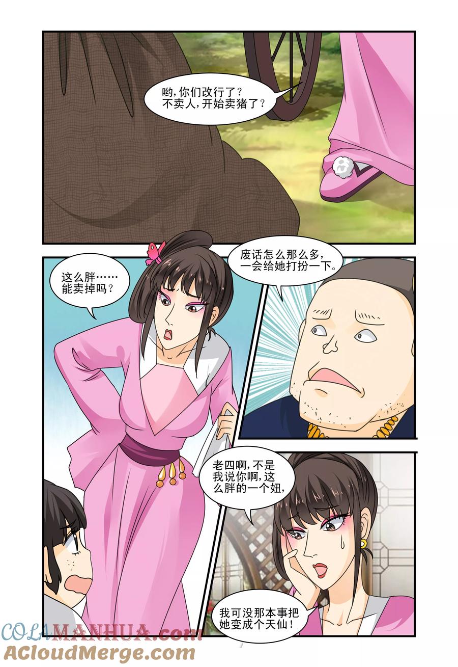 《凶猛皇后追夫记》第38话 第9页