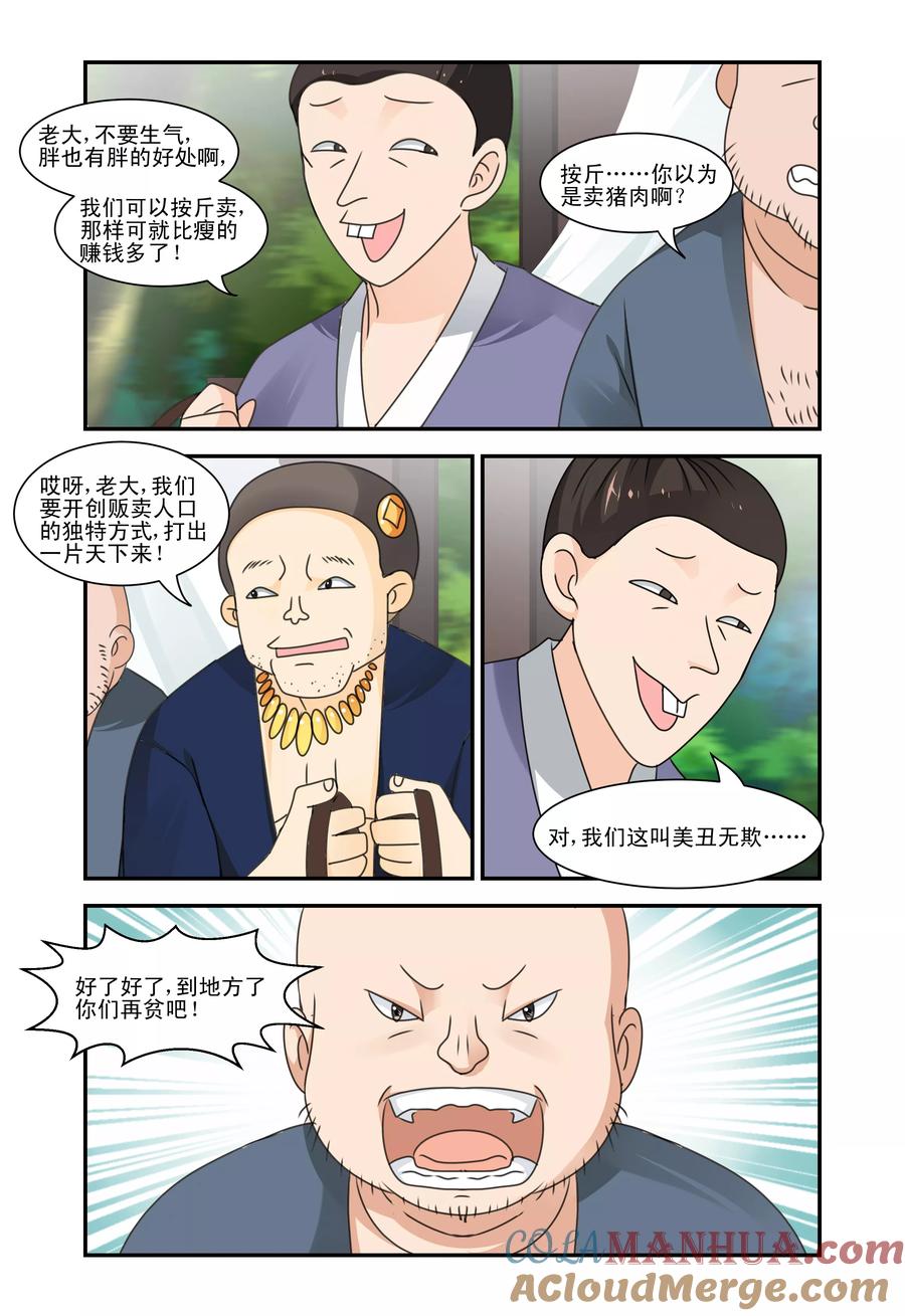 《凶猛皇后追夫记》第38话 第6页